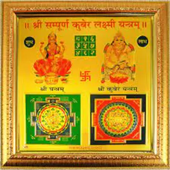 Kuber Yantra 